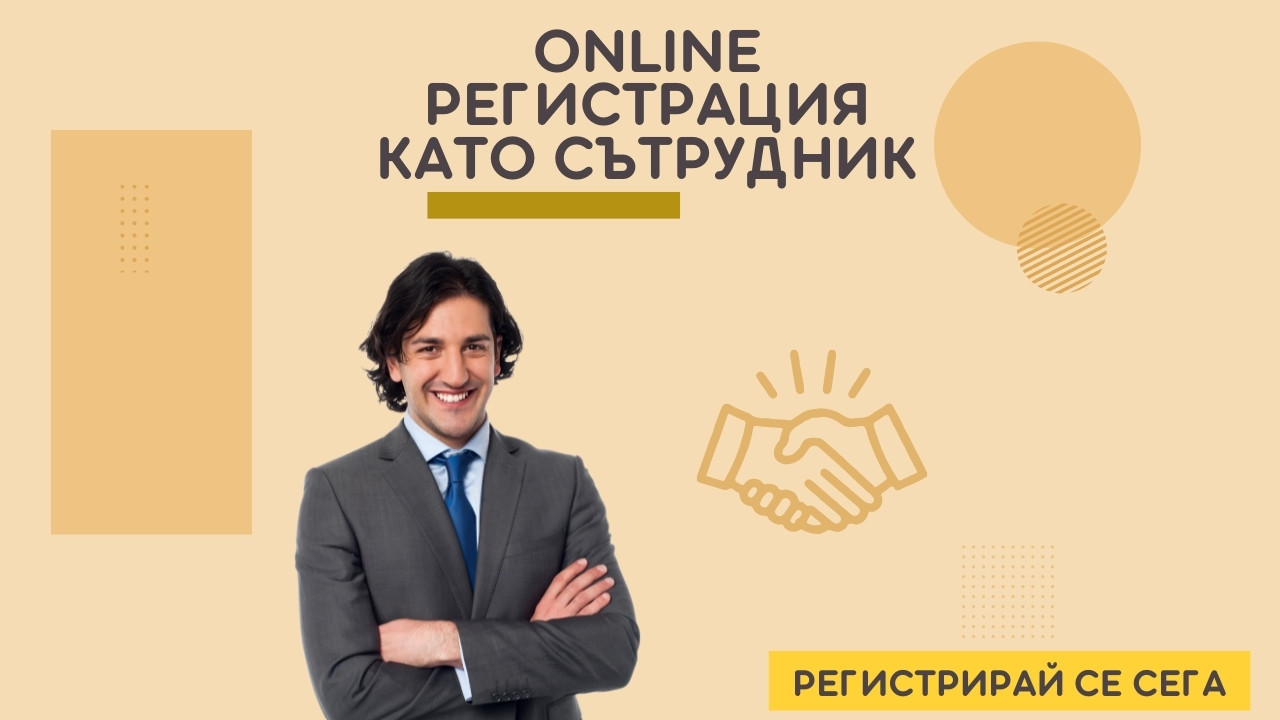 Онлайн регистрация като сътрудник в LR Health and Beauty