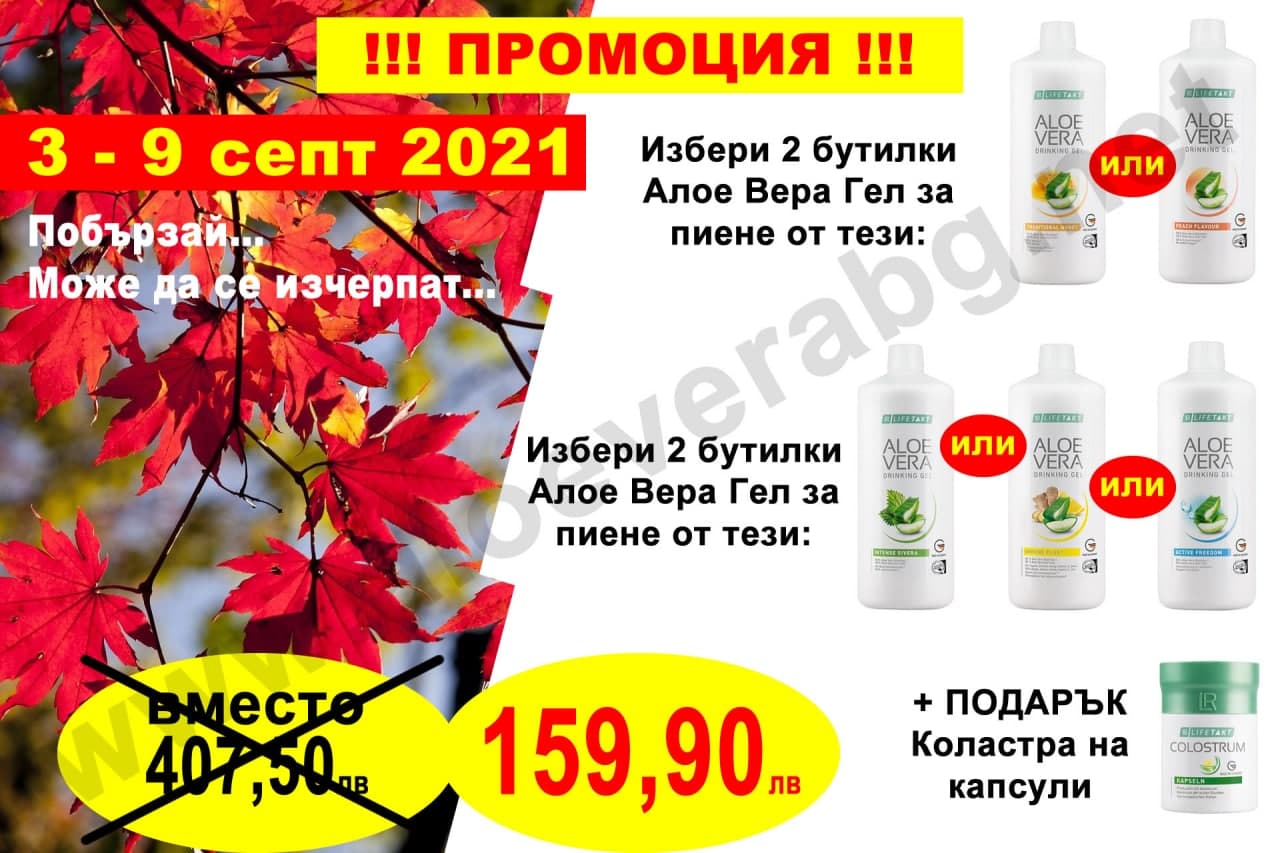 Супер Оферта - 