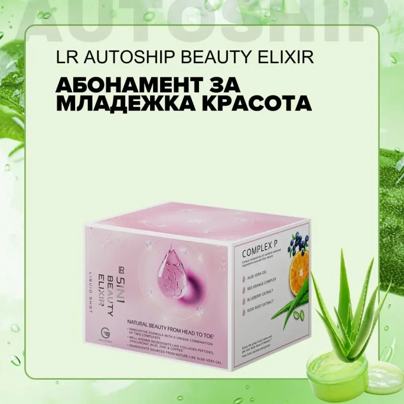 lr autoship beauty elixir