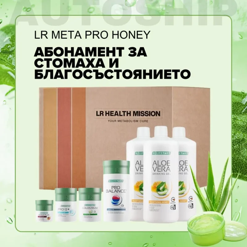 lr meta pro autoship абонамент за стомаха и благосъстоянието honey