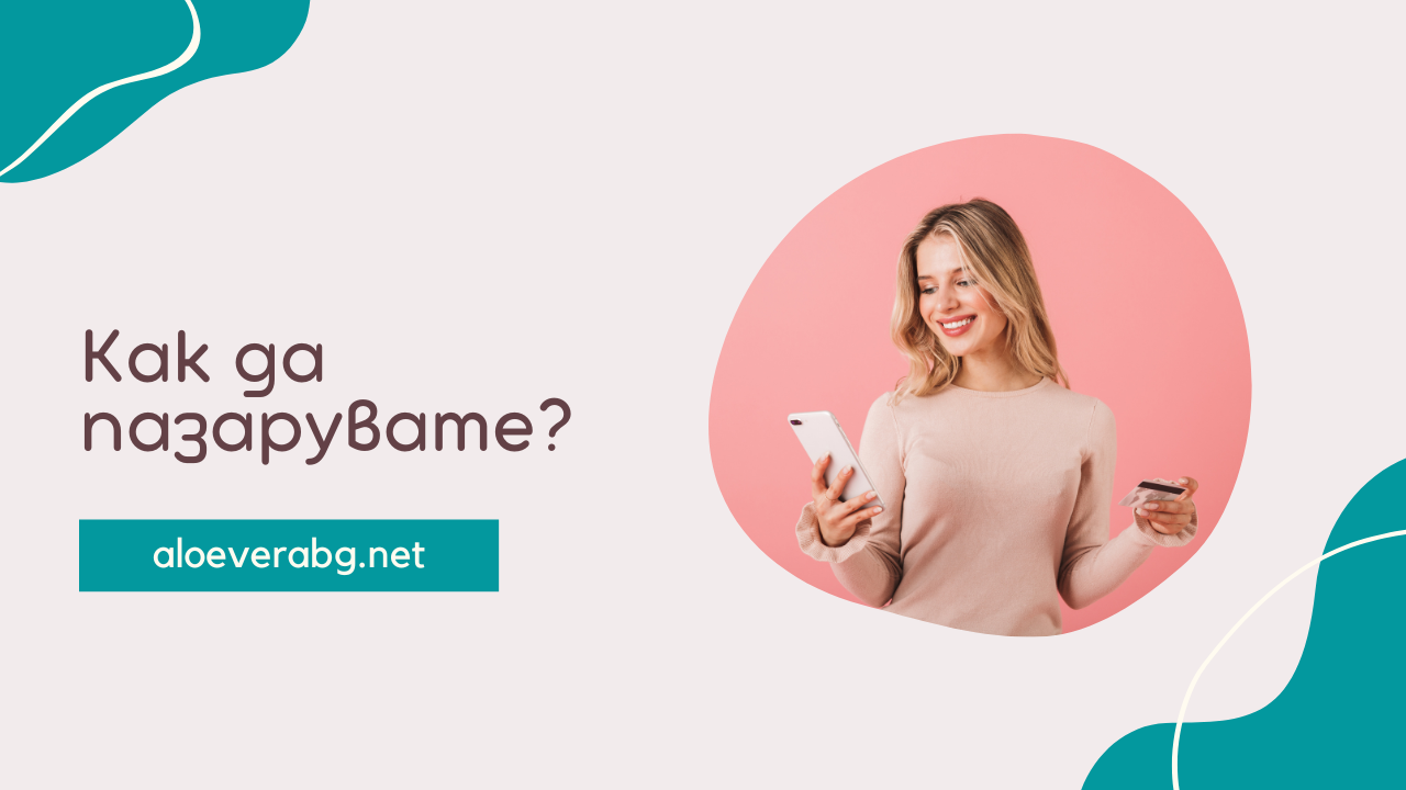 Как да поръчам продукти на LR?